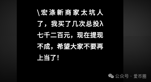 宏涤洗衣资金盘骗局揭秘：假开洗衣店，实则是传销资金盘骗局！