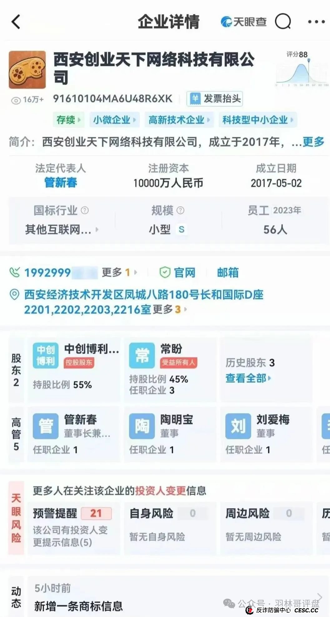 陶国林操控的 “创业天下” 平台，是恶毒的资金盘骗局，嘴脸丑恶，即将崩盘，尽快远离