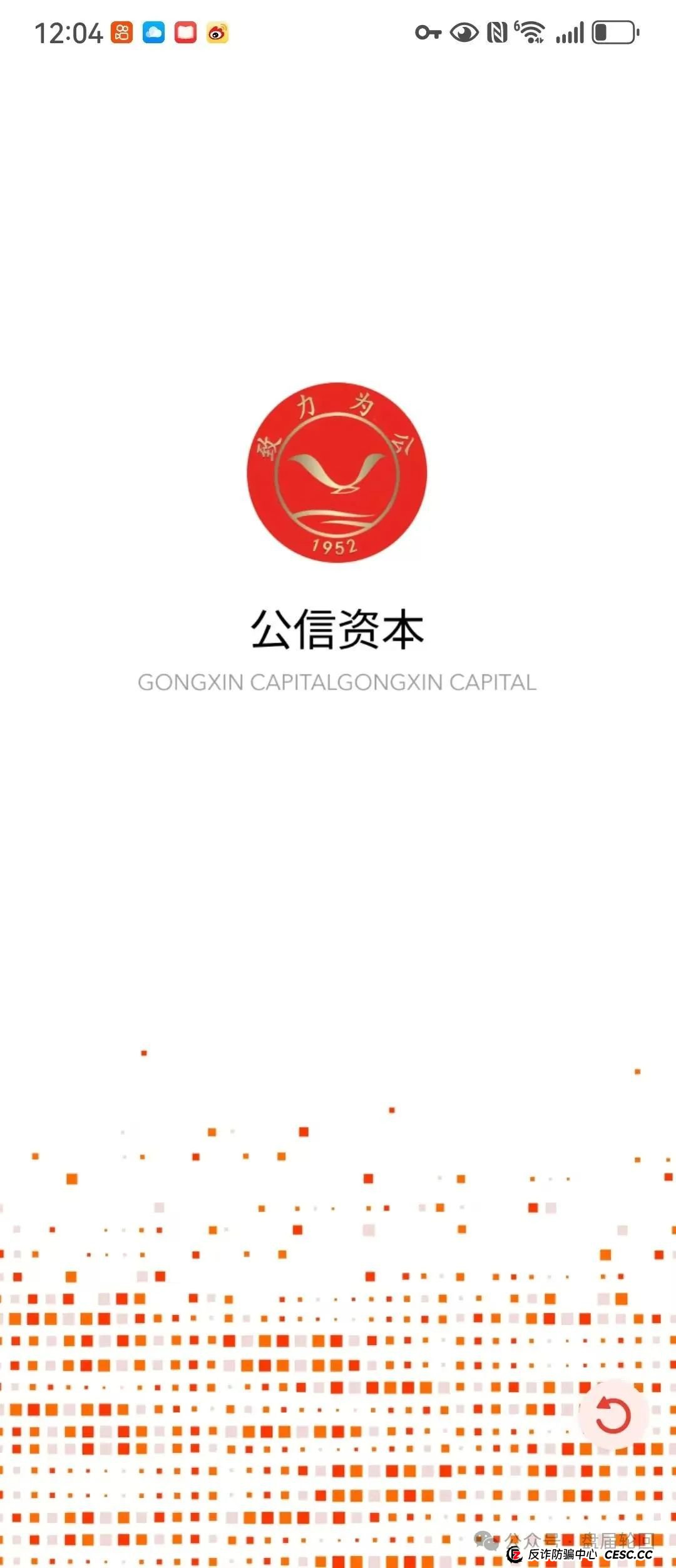 曝光：公信资本(中农时代)跟单资金盘骗局，跟元大资本一个集团的，一轮圈的韭菜盘，马上崩盘跑路