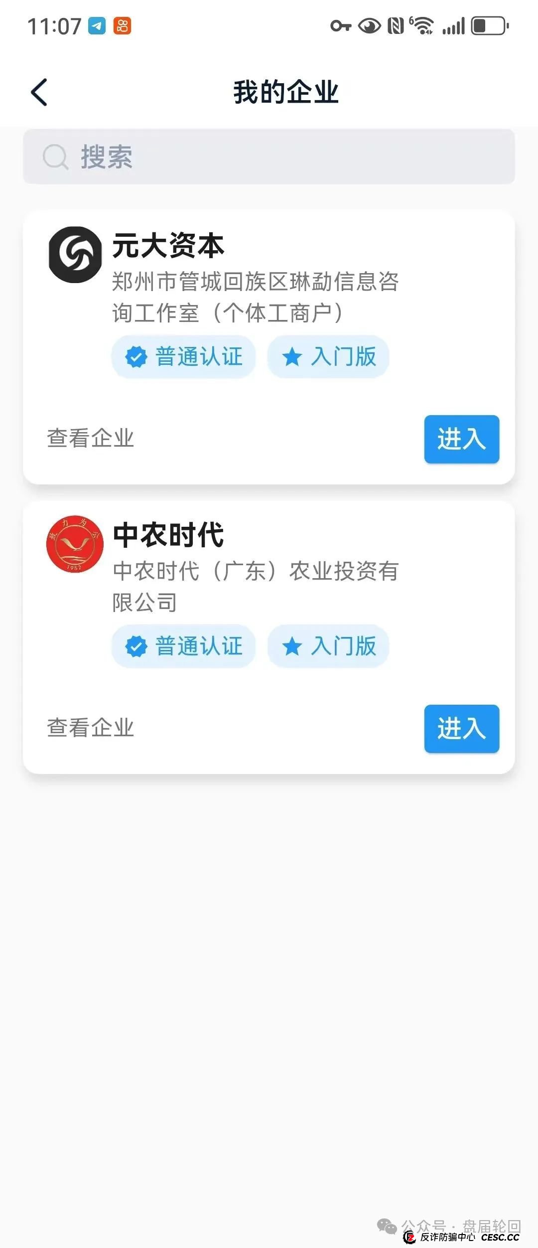 曝光：公信资本(中农时代)跟单资金盘骗局，跟元大资本一个集团的，一轮圈的韭菜盘，马上崩盘跑路