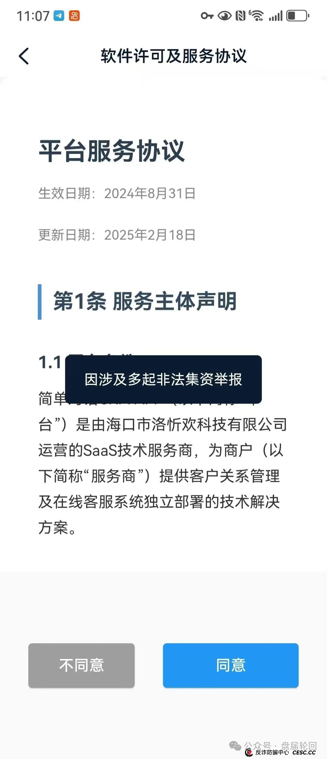 曝光：公信资本(中农时代)跟单资金盘骗局，跟元大资本一个集团的，一轮圈的韭菜盘，马上崩盘跑路