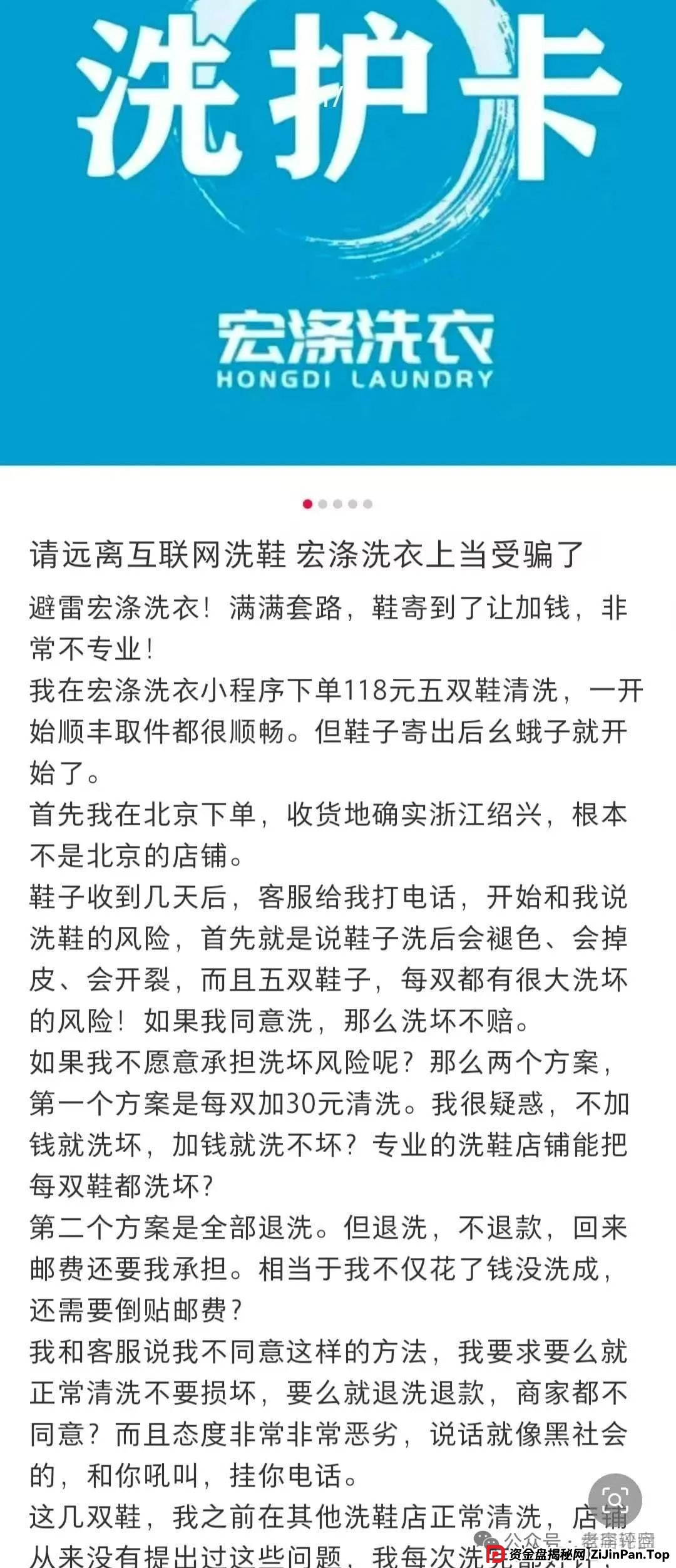 【宏涤洗衣】 “画皮” 被揭：披着洗衣外衣的资金盘，三十万会员游走在崩盘悬崖
