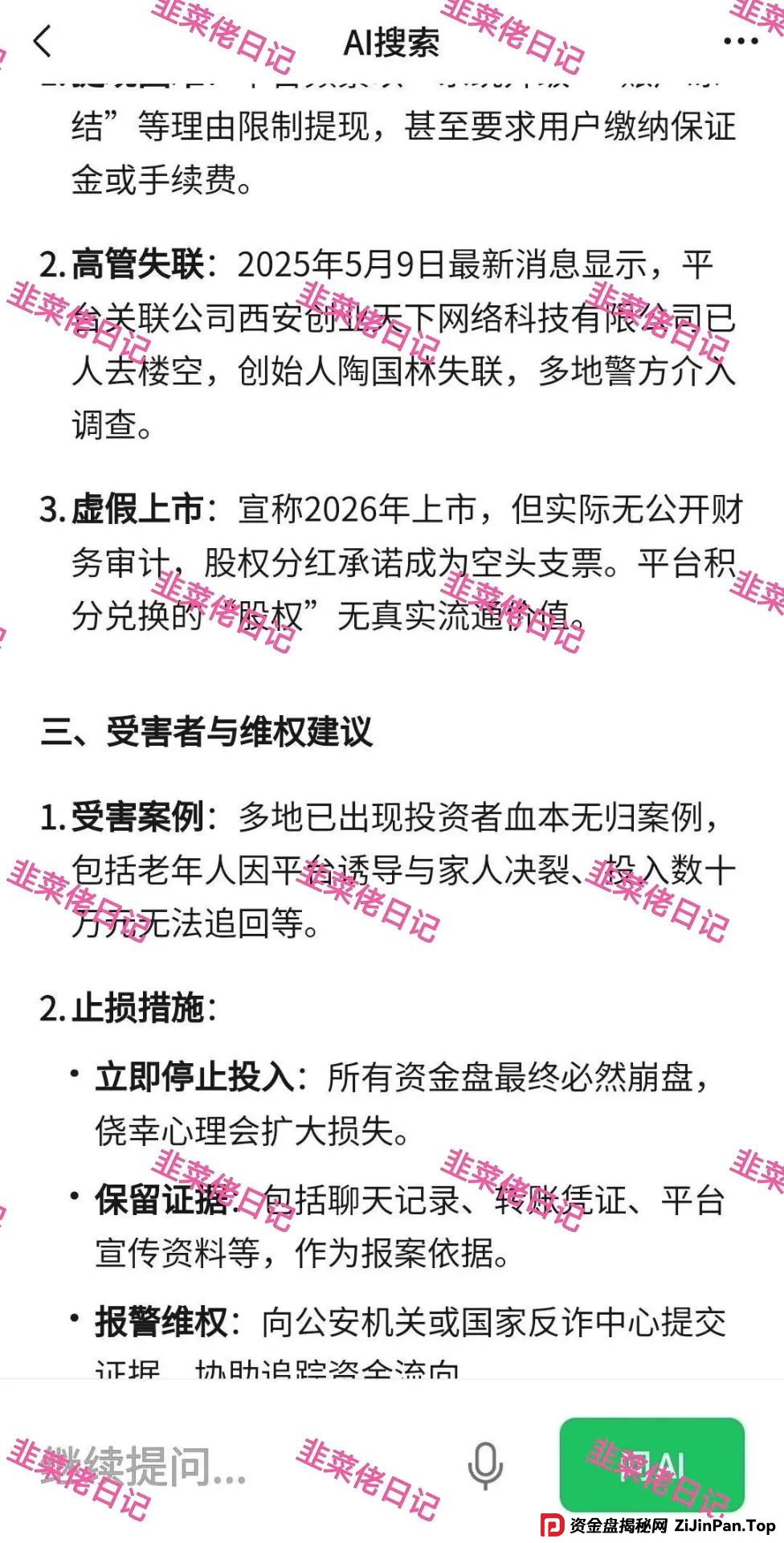 曝光【创业天下】资金盘项目骗局，随时可能卷钱跑路