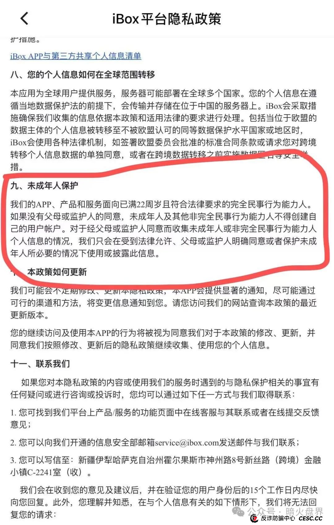 “ibox链盒”数藏类资金盘骗局高度预警，操盘团伙开始单割！