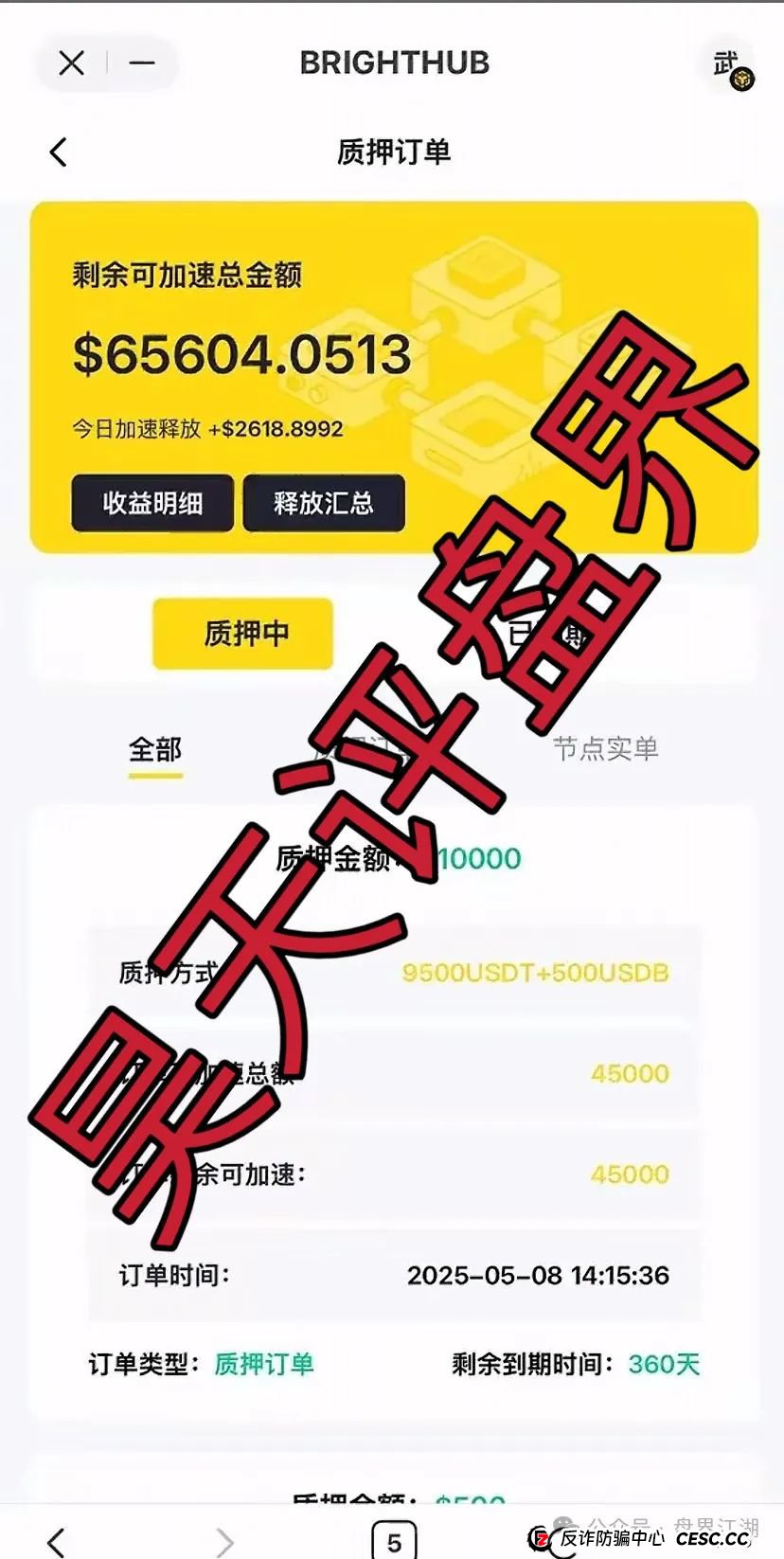 贝虎金融质押分红类资金盘骗局，高度预警，看见一定要远离！