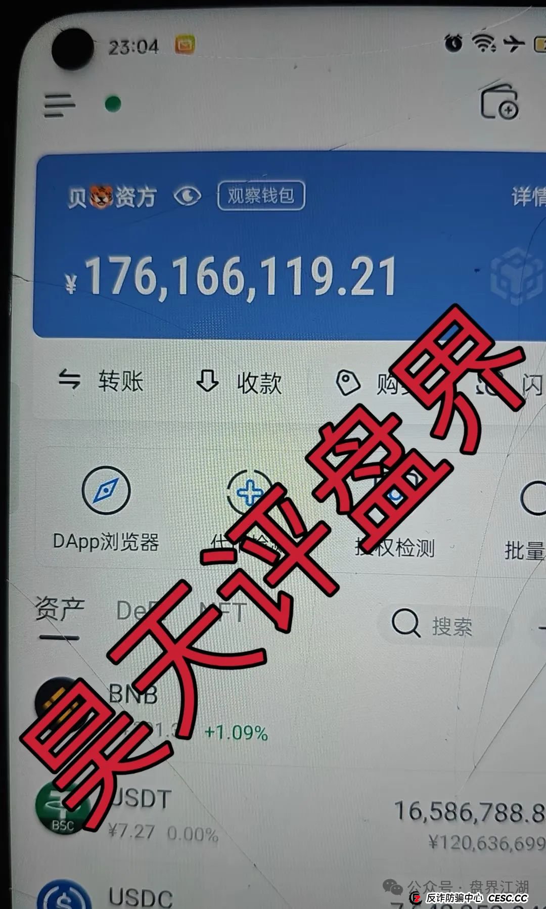 贝虎金融质押分红类资金盘骗局，高度预警，看见一定要远离！