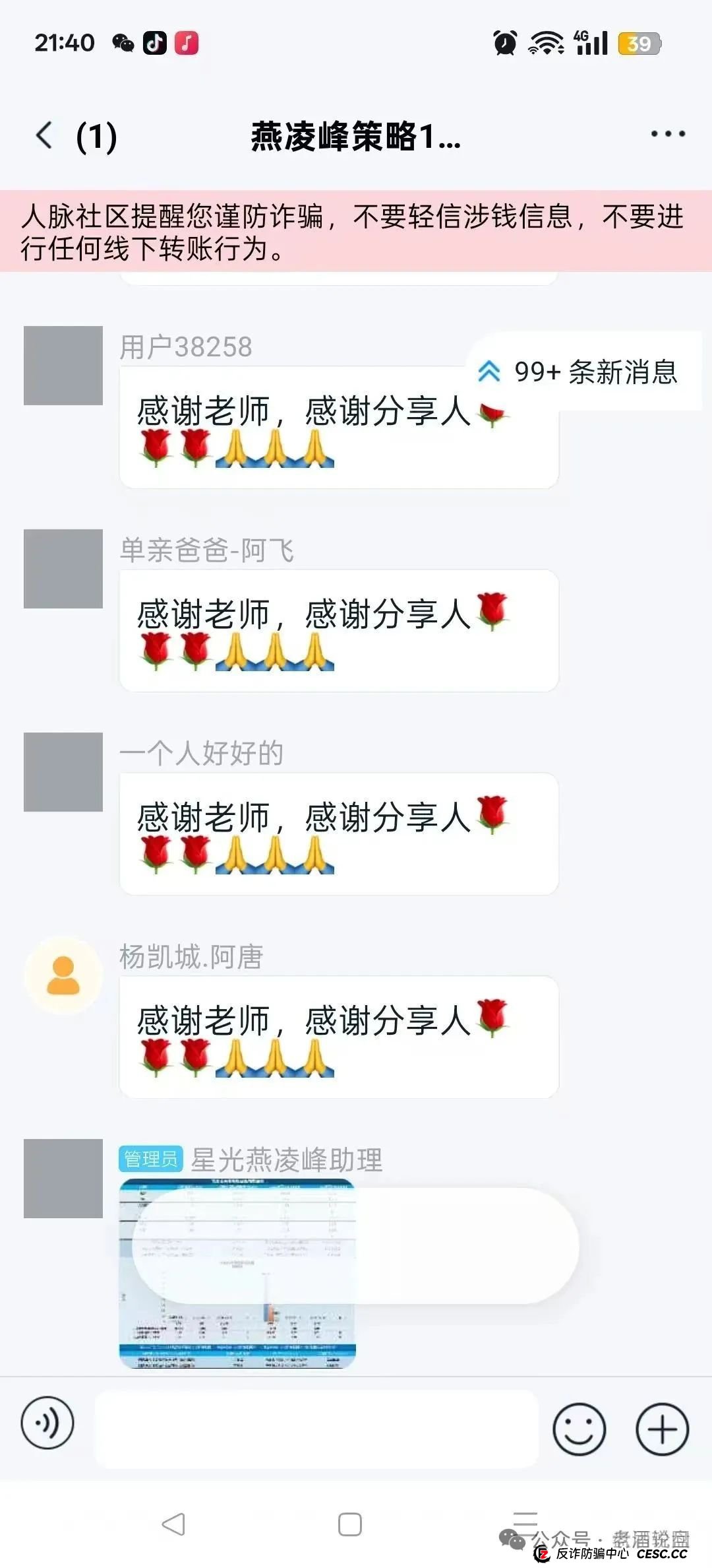 警惕【ABCC】交易所跟单实为资金盘陷阱，崩盘跑路一触即发！