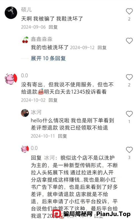 震哥扒皮宏涤洗衣：挂羊头卖狗肉的资金盘骗局！