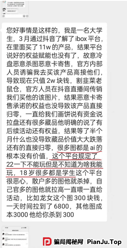 【ibox链盒】紧急预警！数藏资金盘真面目，操盘团伙准备收网了！