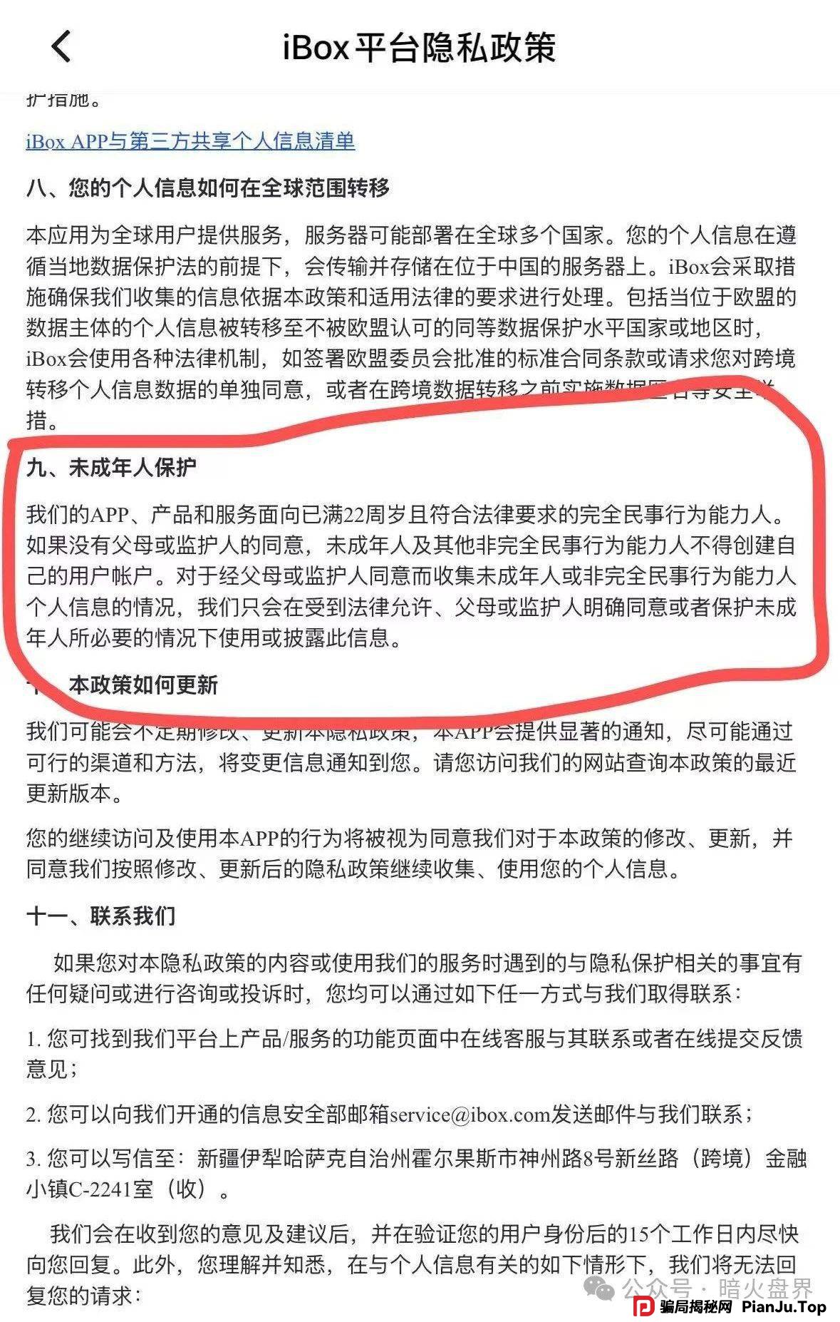 【ibox链盒】紧急预警！数藏资金盘真面目，操盘团伙准备收网了！