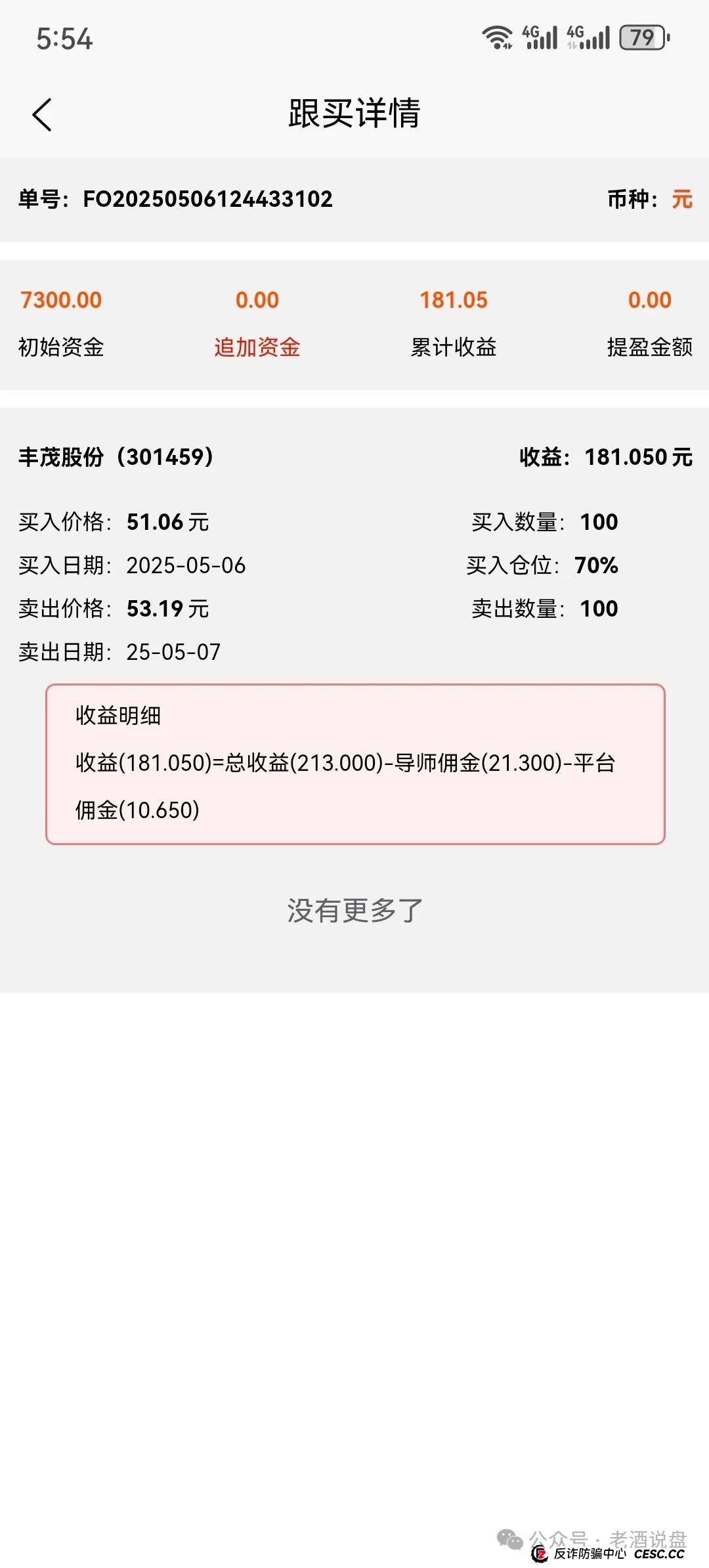 惠风和畅【国信证券】股票带单资金盘系原“泰足宝”狗推林磊所创！随时崩盘跑路！切勿入金！