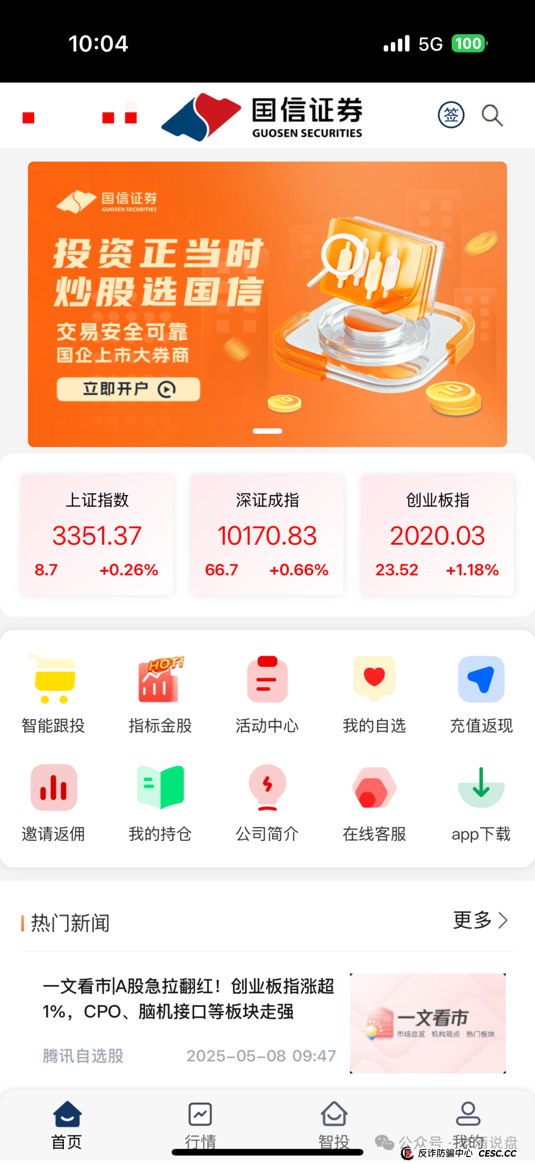 惠风和畅【国信证券】股票带单资金盘系原“泰足宝”狗推林磊所创！随时崩盘跑路！切勿入金！