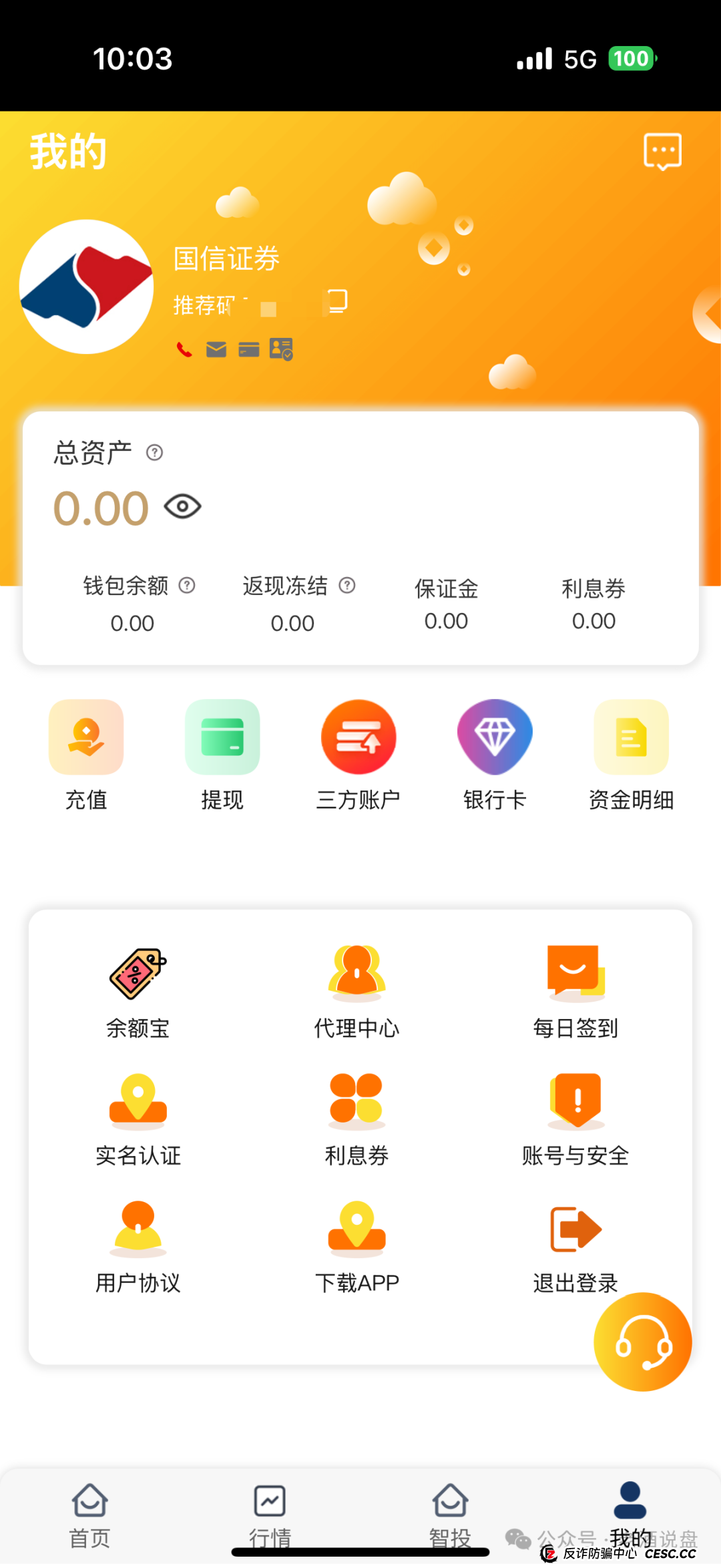惠风和畅【国信证券】股票带单资金盘系原“泰足宝”狗推林磊所创！随时崩盘跑路！切勿入金！