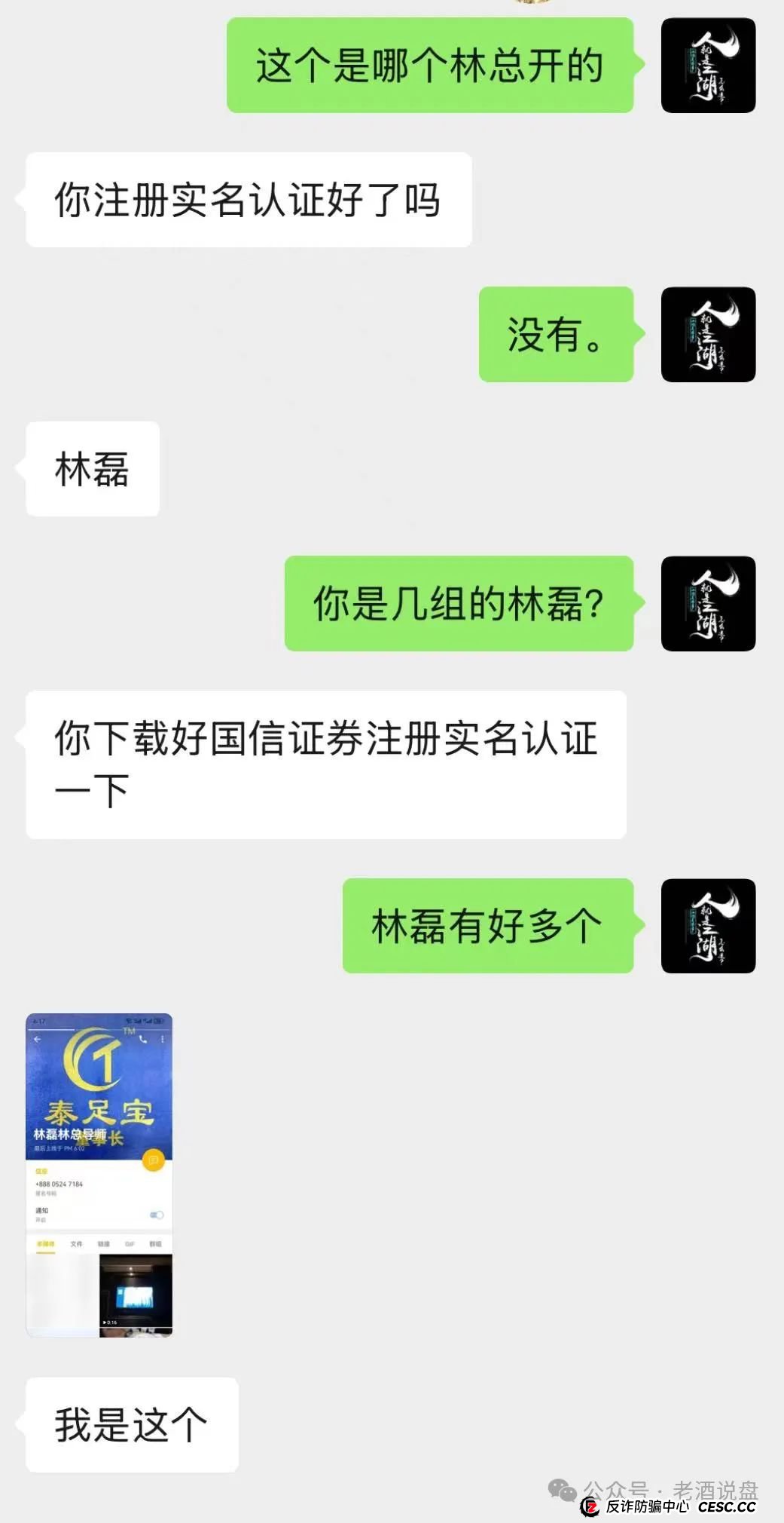 惠风和畅【国信证券】股票带单资金盘系原“泰足宝”狗推林磊所创！随时崩盘跑路！切勿入金！