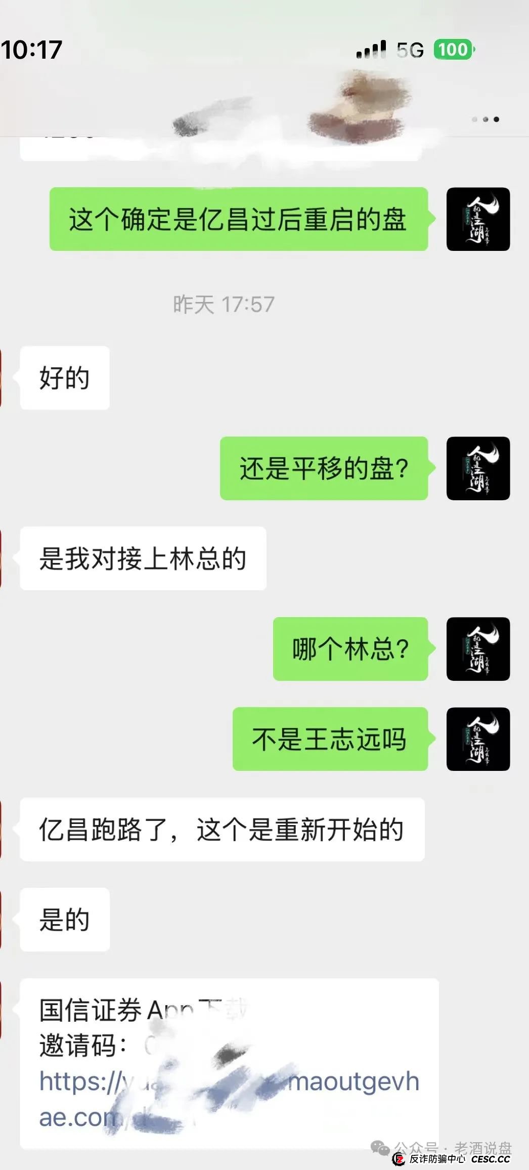 惠风和畅【国信证券】股票带单资金盘系原“泰足宝”狗推林磊所创！随时崩盘跑路！切勿入金！
