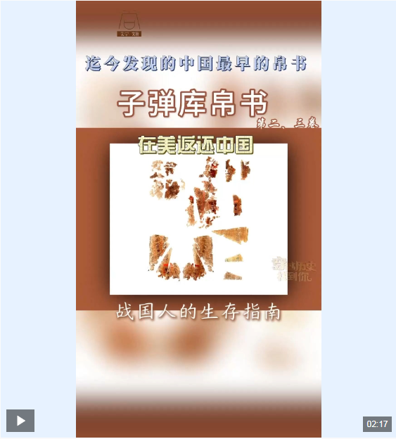 这档总台节目播出后，两卷国宝帛书从美国回家了！