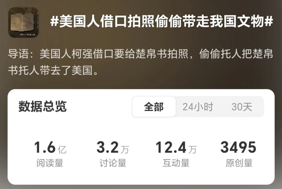 这档总台节目播出后，两卷国宝帛书从美国回家了！