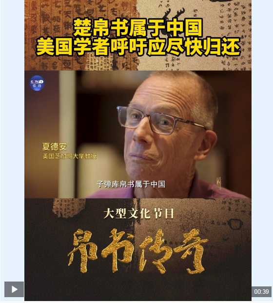 这档总台节目播出后，两卷国宝帛书从美国回家了！