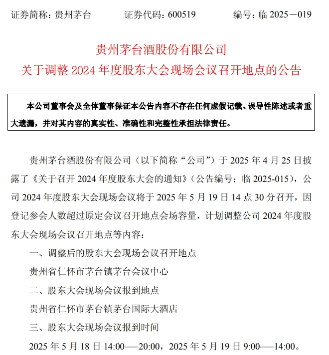 罕见！贵州茅台因欠税1.42万元被公告