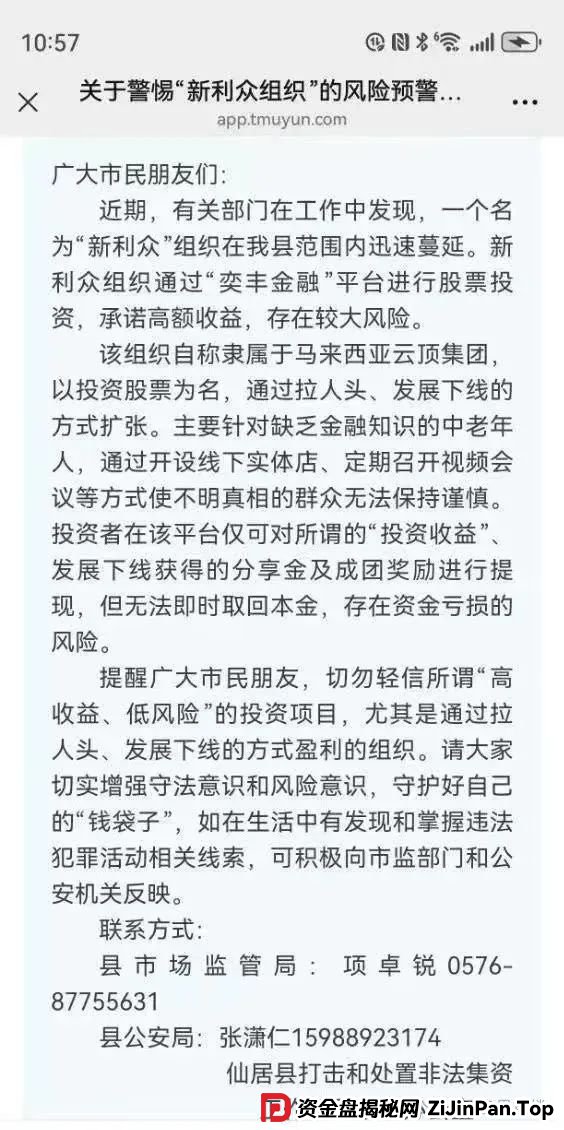 新利众（鑫佰利）已被警方通报，诈骗金额巨大，即将崩盘，股票背后的“杀猪盘”套路大起底！