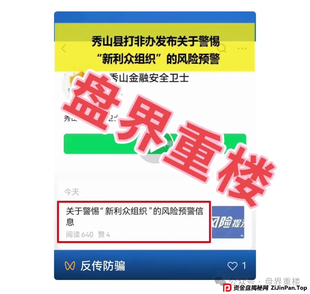 新利众（鑫佰利）已被警方通报，诈骗金额巨大，即将崩盘，股票背后的“杀猪盘”套路大起底！