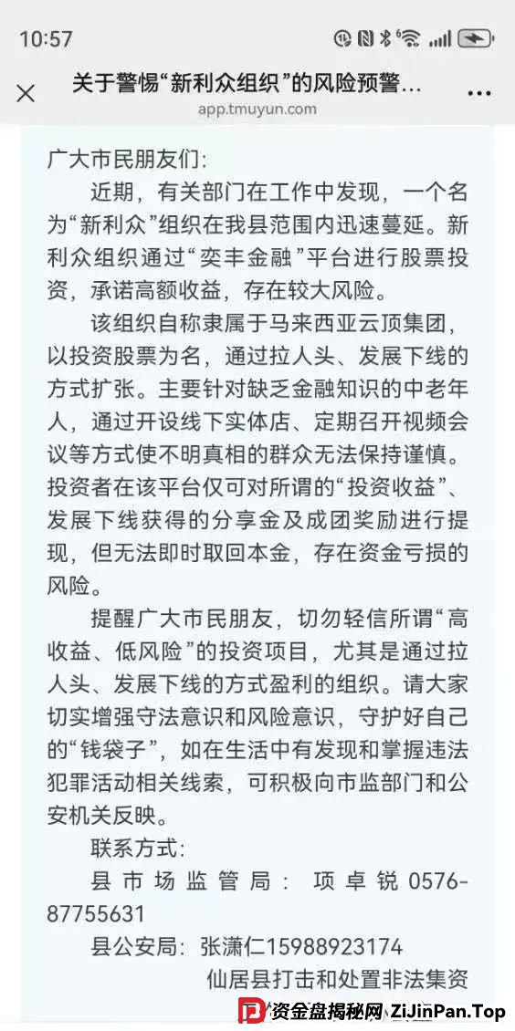 【惊天骗局】新利众（鑫佰利）即将崩盘，酒庄就是烟雾弹，股票盘背后的“杀猪盘”套路大起底！