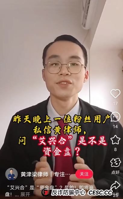 各地公安、政府机构发布艾兴合风险预警，涉嫌非法集资，即将要崩盘！