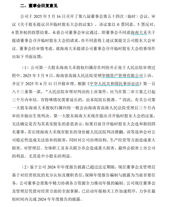 全票反对！金力泰董事会拒开临时股东大会，此前因年报逾期披露遭立案调查
