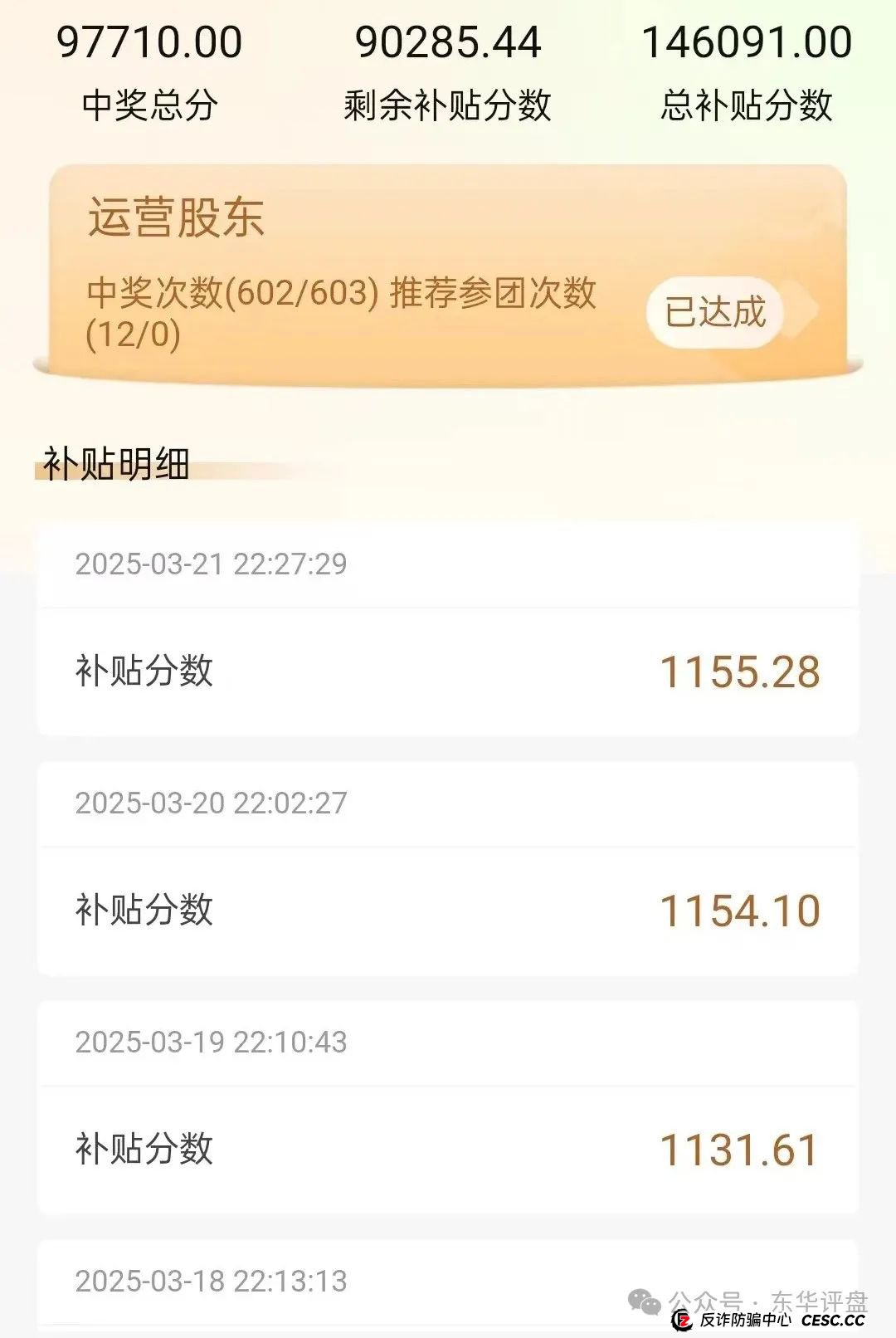 帝安汇拼团骗局?揭秘帝安汇是不是资金盘骗局实情!