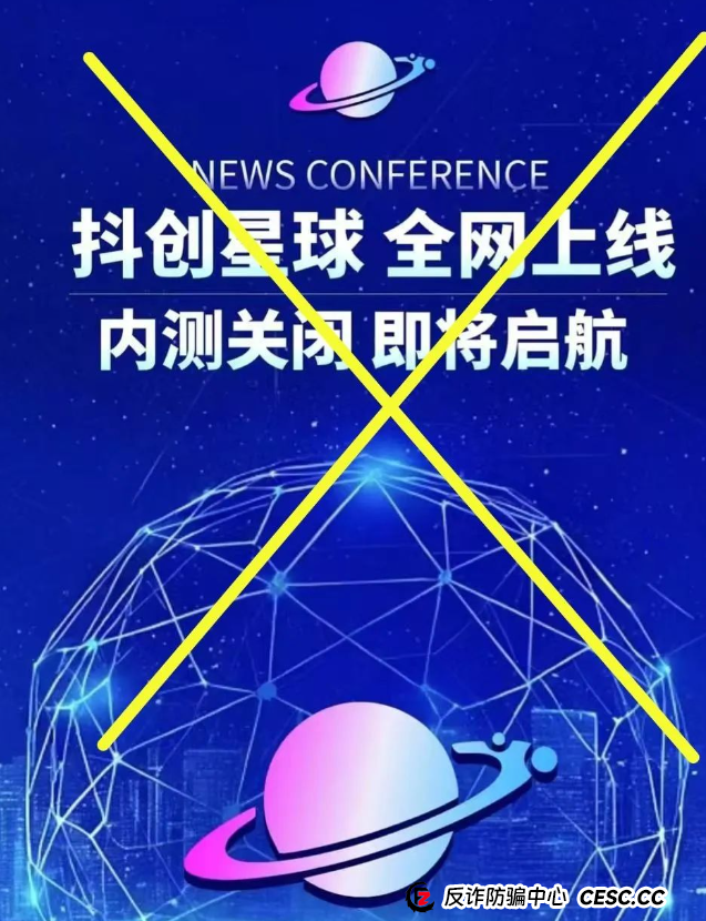 曝光 | 这10多个资金盘项目，优哩哩，宏涤洗衣，抖创星球，长城易趣...看到请远离！
