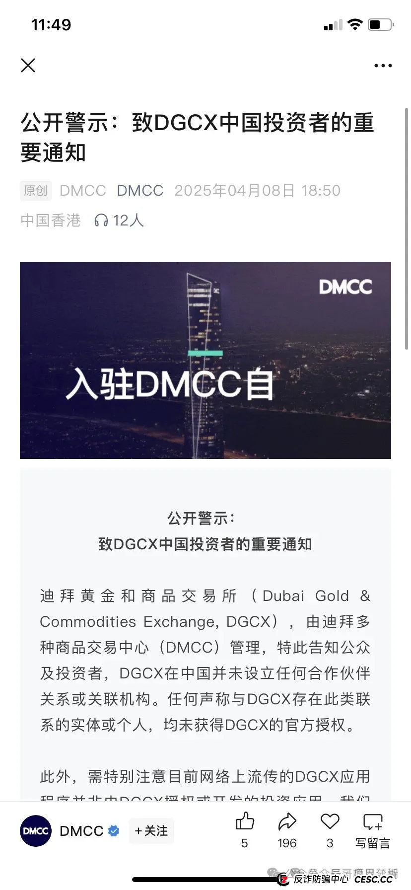 【警惕】（DGCX鑫慷嘉）大数据金融骗局超过130万人，操盘手圈钱十几亿，即将崩盘，立即撤离！