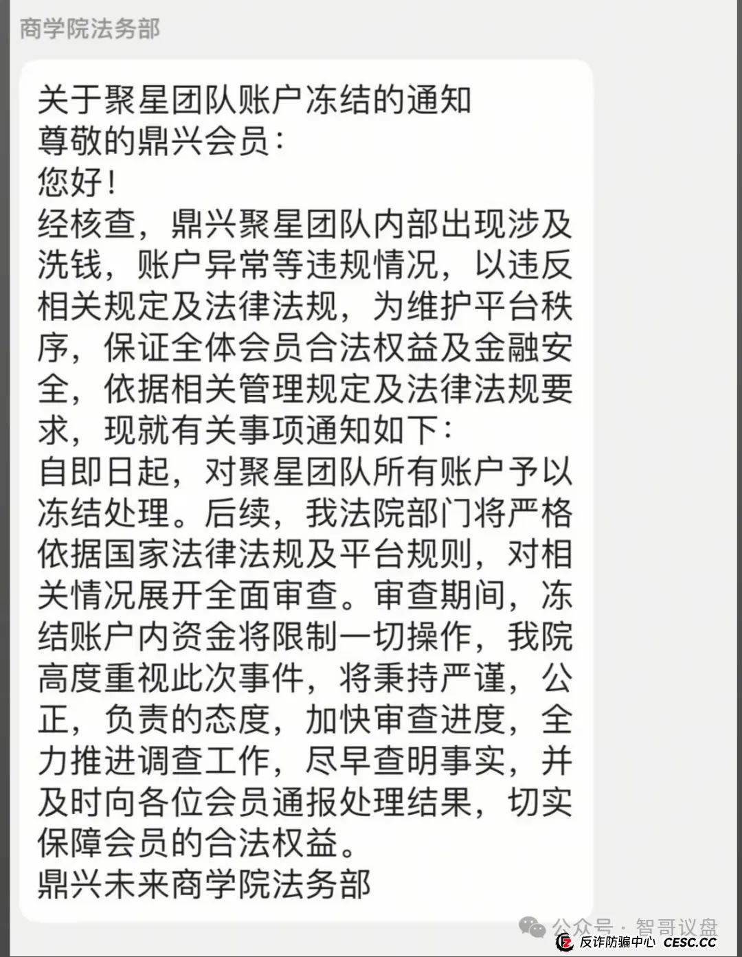 曝光 | 鼎兴商学院资金盘骗局，大面积单割会员，跑路即将在即！