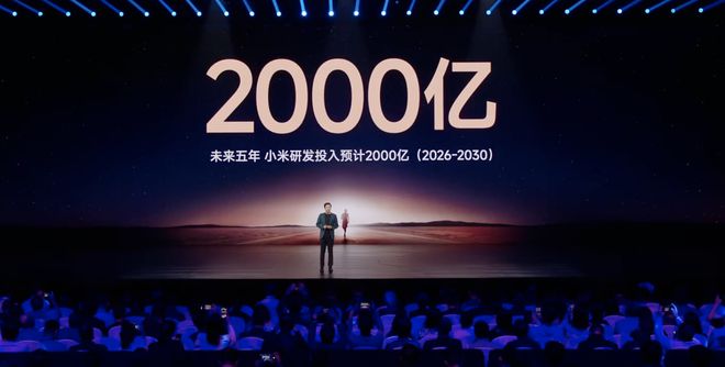 对标苹果？雷军再谈造大芯片艰难：每一代投资10亿美金左右