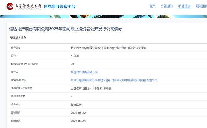 信达地产30亿融资背后：2024年由盈转亏，今年有130.9亿债券到期或行权