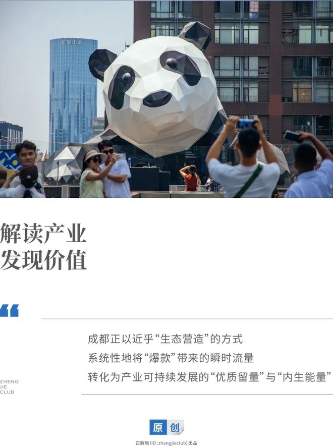 数字文创爆火，成都如何将“爆款偶然”转化为“产业必然”？