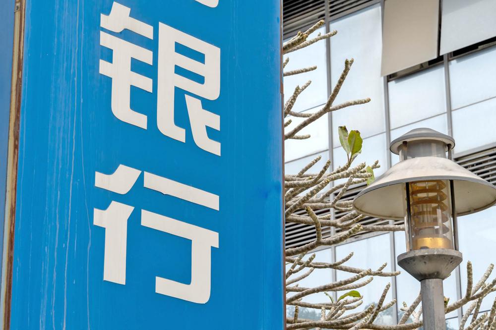 银行谋变低利率“逆风局”