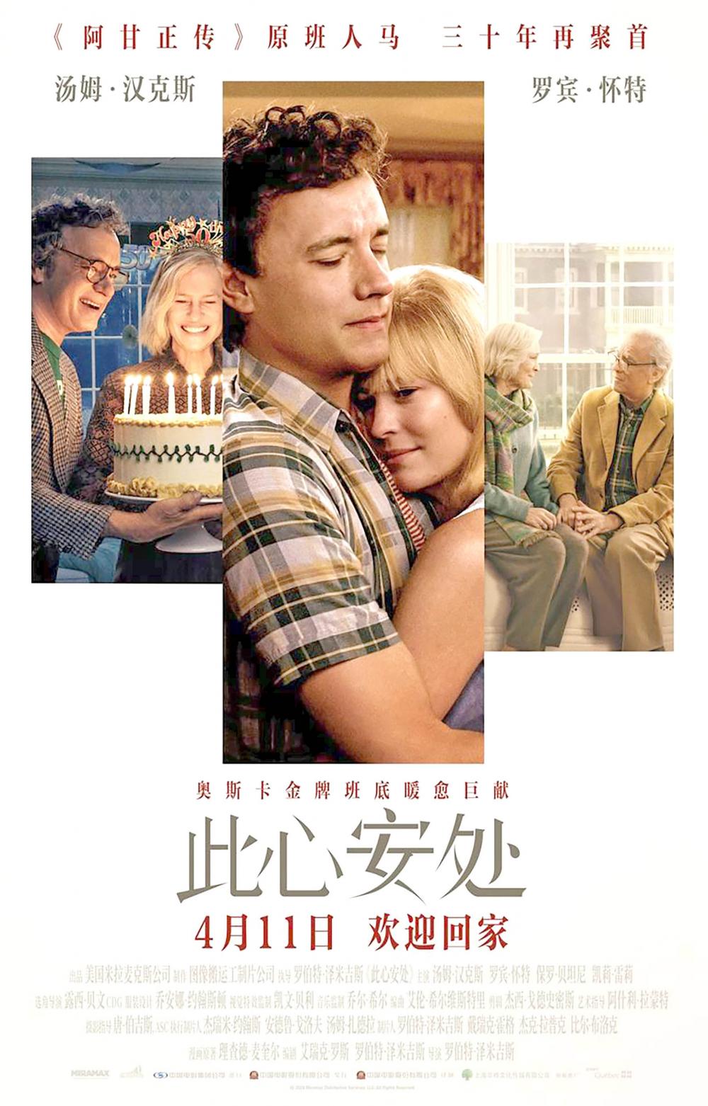 影评丨《此心安处》：我心安处即为家