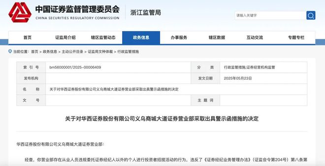 连收三张罚单！这家券商被警示