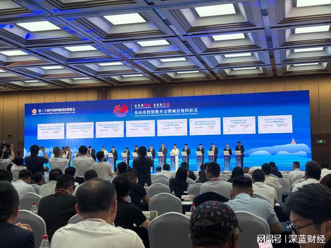 厉害了！西博会乐山现场签下14个项目，总金额达262.5亿元