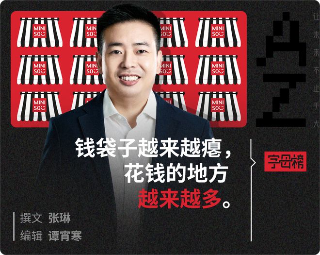 永辉还没“变胖”，名创却快“挤不出奶”了