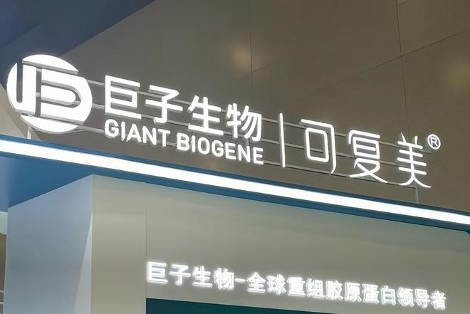 被曝涉嫌严重造假、重组胶原测不到，可复美回应：坚决否认！经历了多轮有组织的黑公关