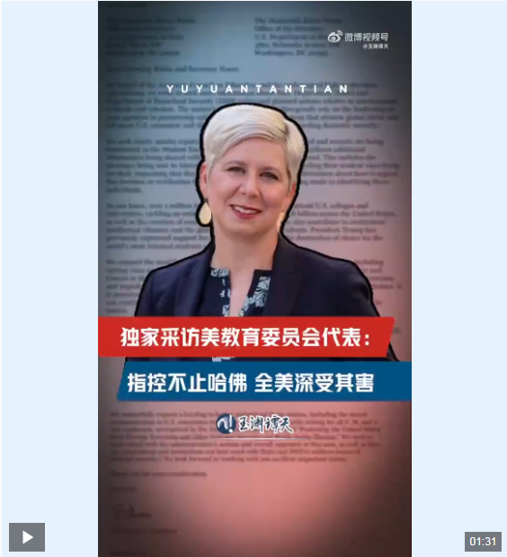 玉渊谭天丨美教育界称受到调查威胁的不止哈佛