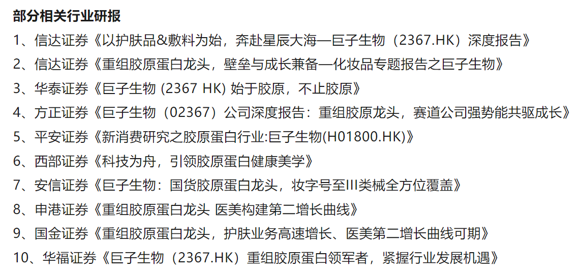 21解读｜华熙生物怒怼9家券商台前幕后：六家研报仍在线可查！“对比研究”是否踩线合规各执一词