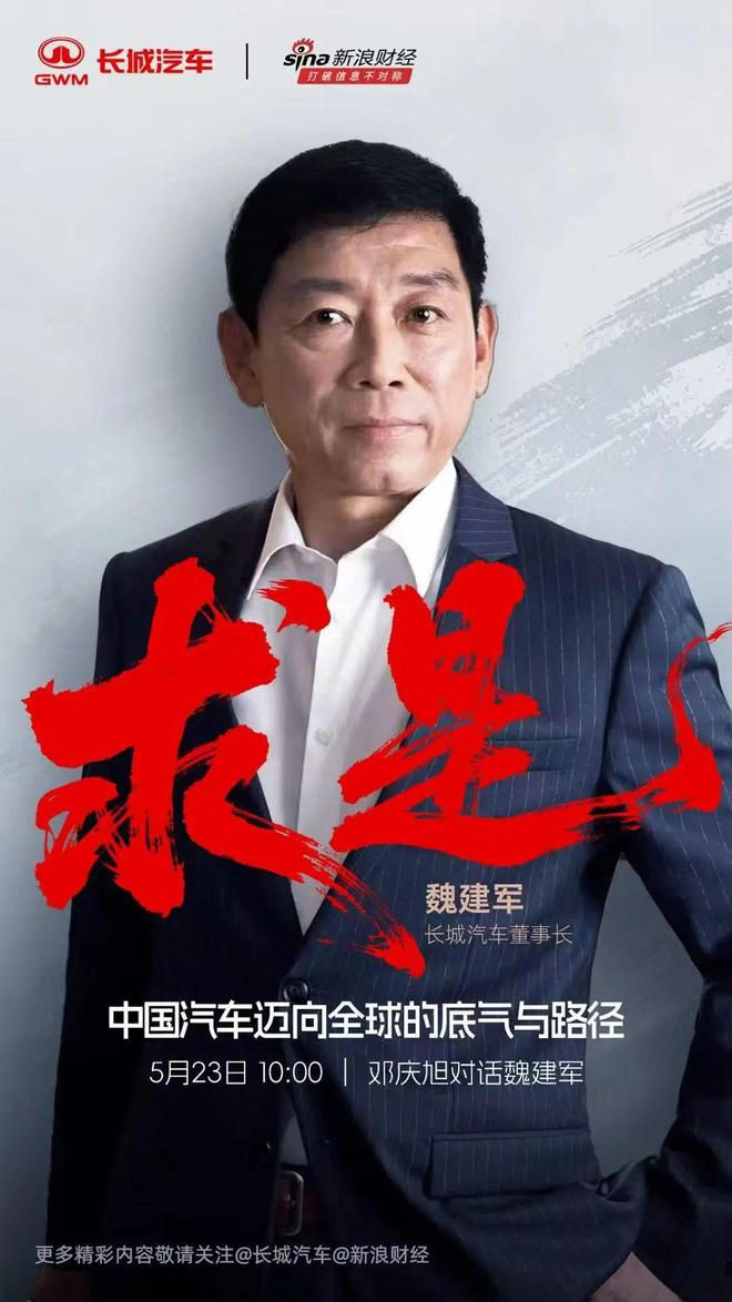 痛陈车圈乱象，长城魏建军再开炮