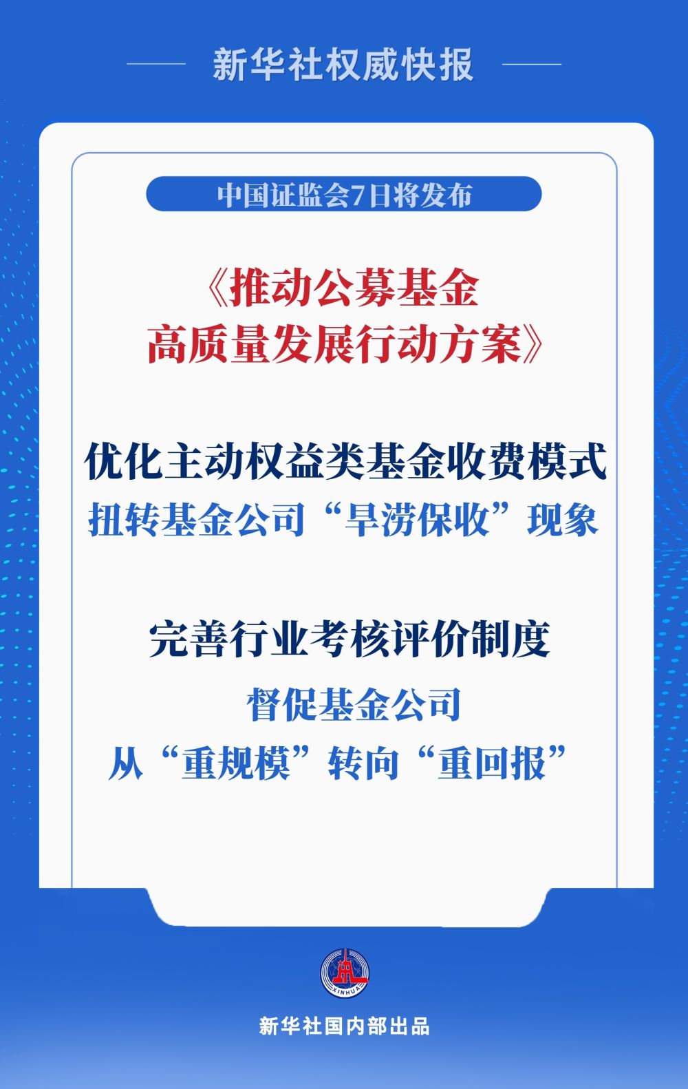 强化与投资者利益绑定！公募基金迎重要改革 