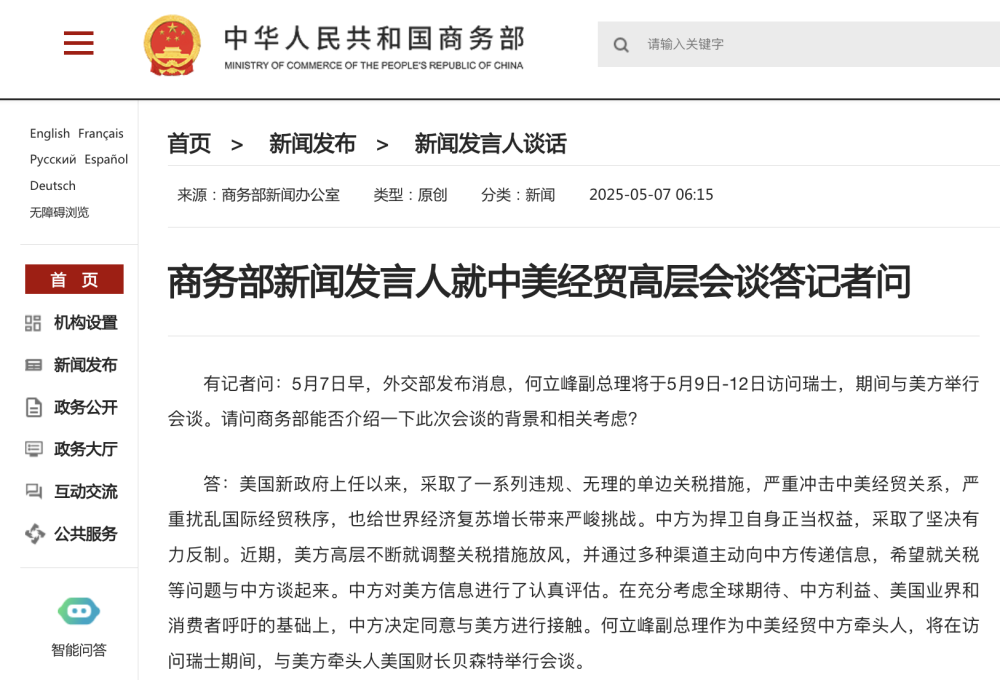 商务部新闻发言人就中美经贸高层会谈答记者问 