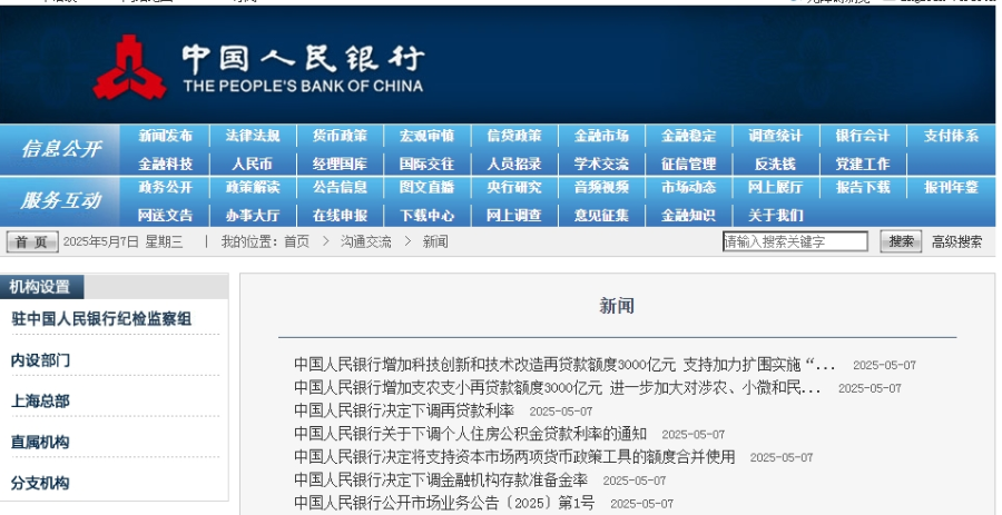 降准降息，下调公积金贷款利率……央行正式公告！ 