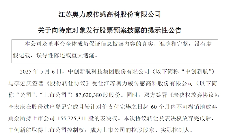 中创新航拟控股苏奥传感！锂电巨头切入汽车电子行业