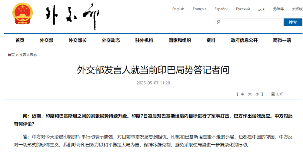 外交部发言人就当前印巴局势答记者问 