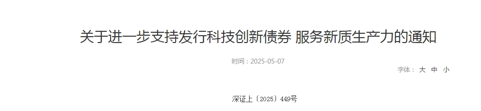 三大交易所重磅发布！ 